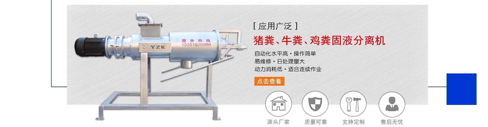 豬糞脫水機(jī)